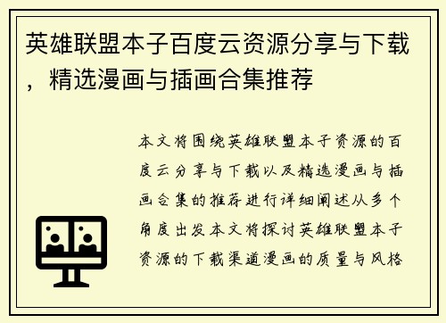 英雄联盟本子百度云资源分享与下载，精选漫画与插画合集推荐