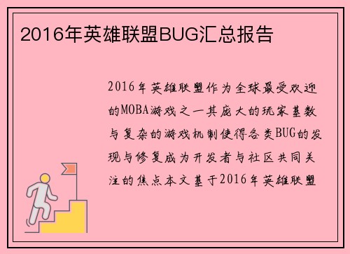 2016年英雄联盟BUG汇总报告
