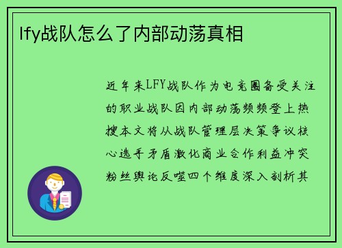 lfy战队怎么了内部动荡真相