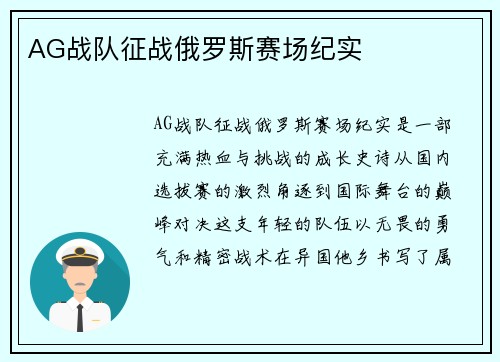 AG战队征战俄罗斯赛场纪实