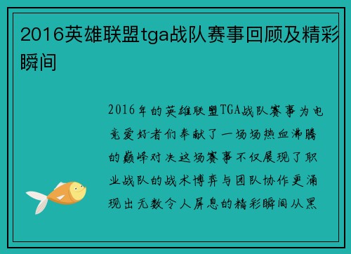 2016英雄联盟tga战队赛事回顾及精彩瞬间