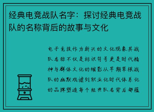 经典电竞战队名字：探讨经典电竞战队的名称背后的故事与文化