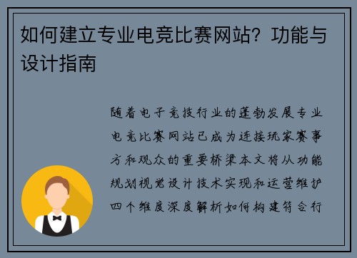 如何建立专业电竞比赛网站？功能与设计指南