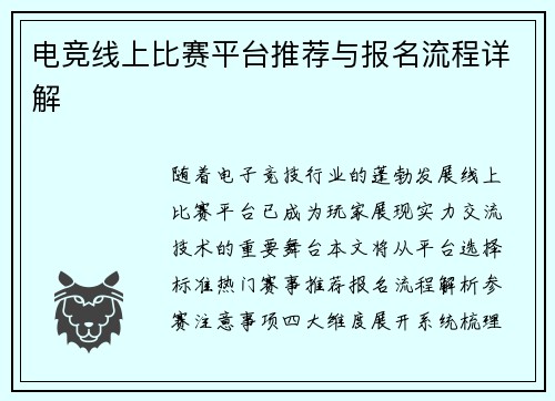 电竞线上比赛平台推荐与报名流程详解