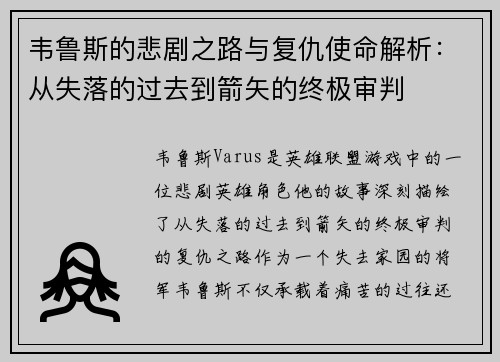 韦鲁斯的悲剧之路与复仇使命解析：从失落的过去到箭矢的终极审判