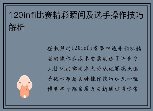 120infi比赛精彩瞬间及选手操作技巧解析