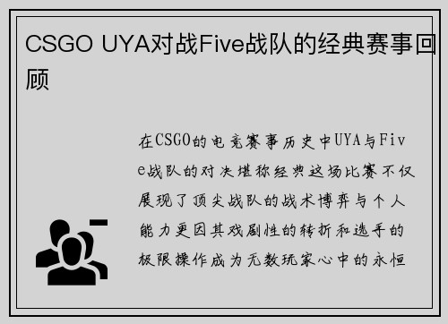 CSGO UYA对战Five战队的经典赛事回顾