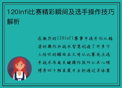 120infi比赛精彩瞬间及选手操作技巧解析